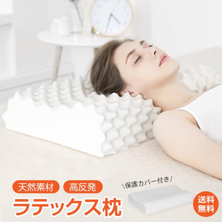 枕 ラテックス まくら 天然 高反発 柔らかい 肩こり解消 通気性抜群