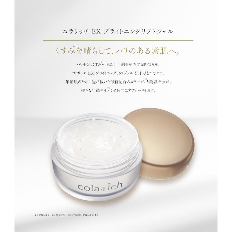 キューサイ コラリッチEX ブライトニングリフトジェル 55g 2個
