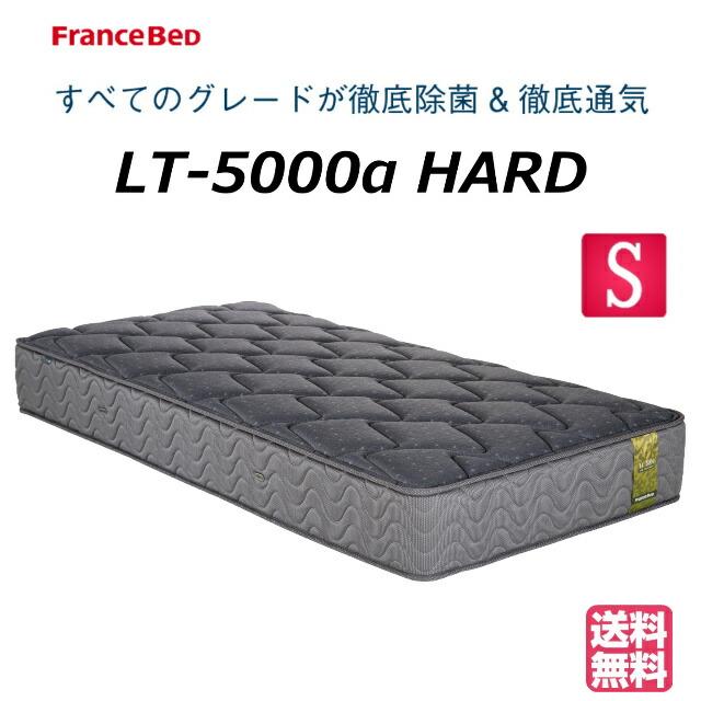 フランスベッド（FRANCEBED） お部屋の中まで無料でお届け シングル