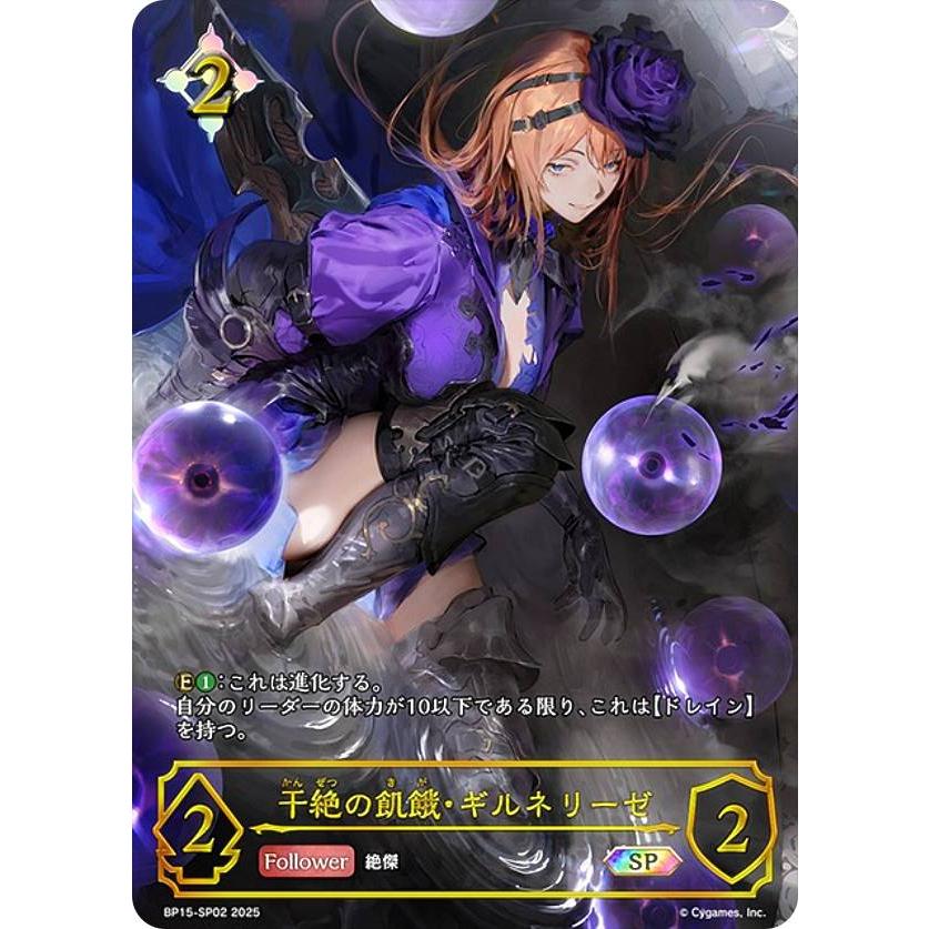 パラレル】シャドウバース エボルヴ BP15-SP02 干絶の飢餓