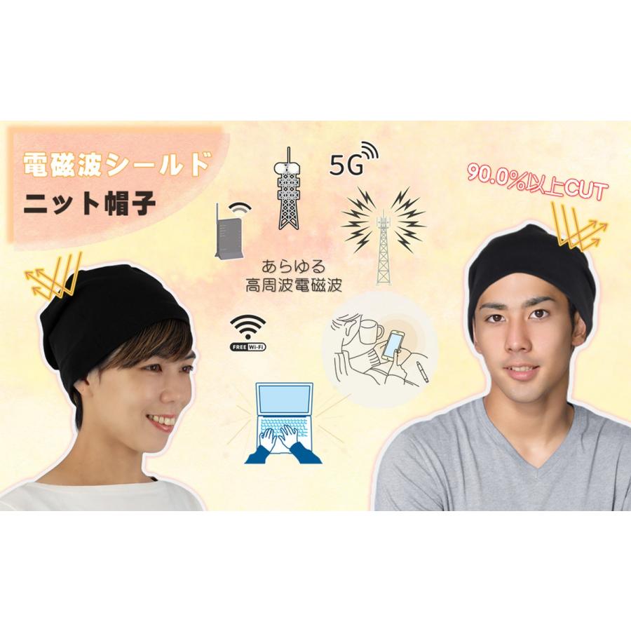 電磁波防止 電磁波対策 電磁波シールドニット帽子 ＊男女兼用 電磁波