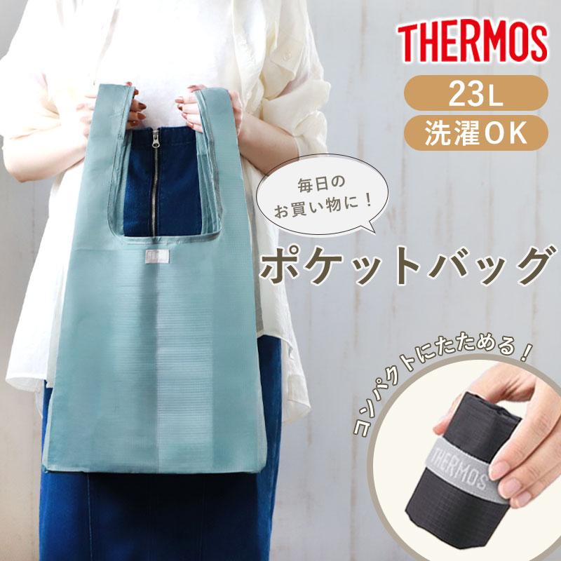 5％OFF サーモス ポケットバッグ 23L THERMOS REX-0231 エコバッグ 大