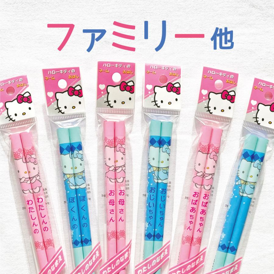 ハローキティ 名前入り!(ピンク・ブルー/ファミリー他)ハローキティ