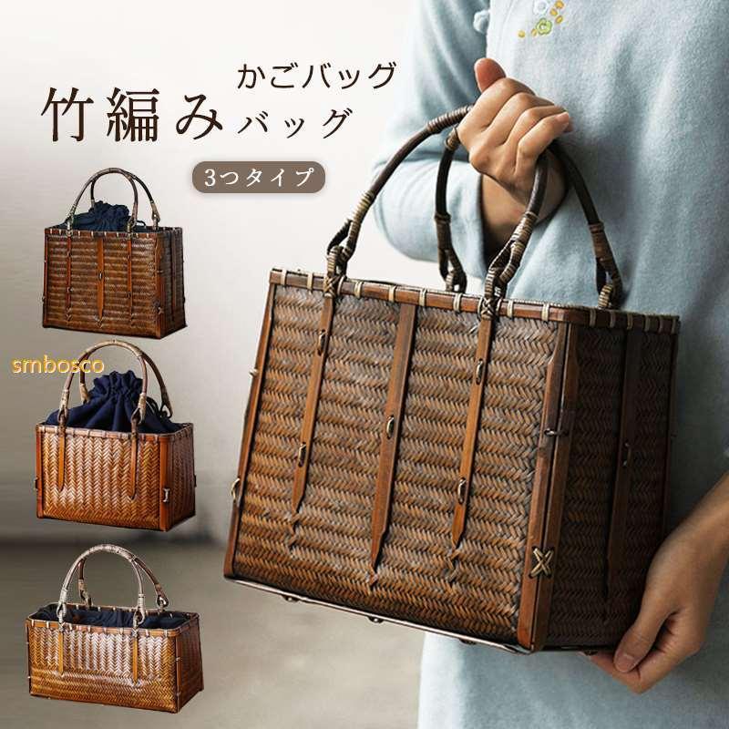 匠の技 和風 かごバッグ トートバッグ 竹 竹編みバッグ 茶道具収納