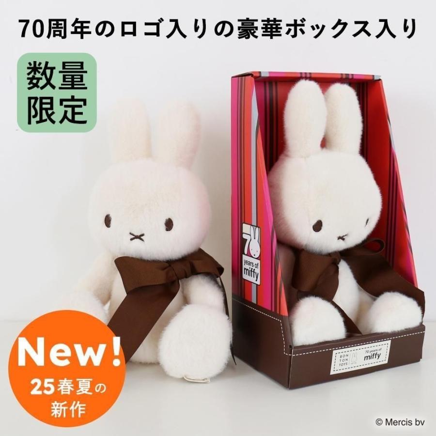 祝70周年の限定アイテム ミッフィー ぬいぐるみ Miffy 70th