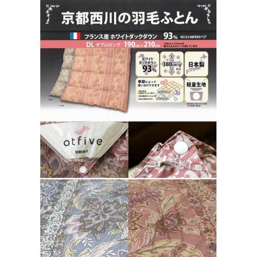 西川（nishikawa） 羽毛布団 2枚合わせ 京都西川 ダブルロング 190