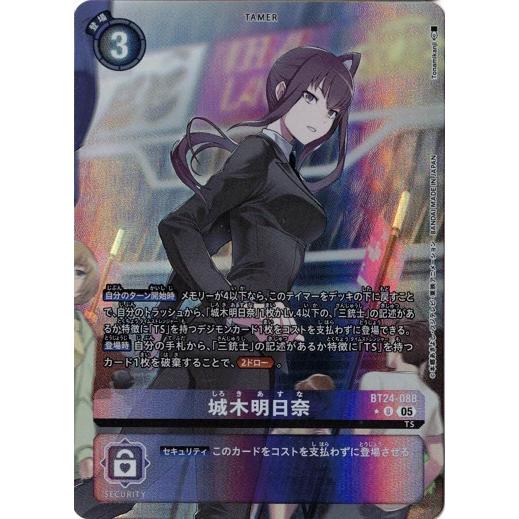 デジモン 城木明日奈 (パラレル) 【U】 BT24-088 デジモンカードゲーム