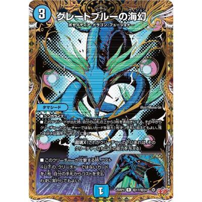 タカラトミー（TAKARA TOMY） グレートブルーの海幻(シークレットレア