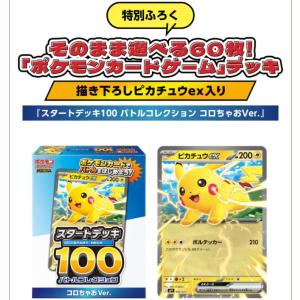 ポケモンカードゲーム MEGA スタートデッキ100 バトルコレクション 2個