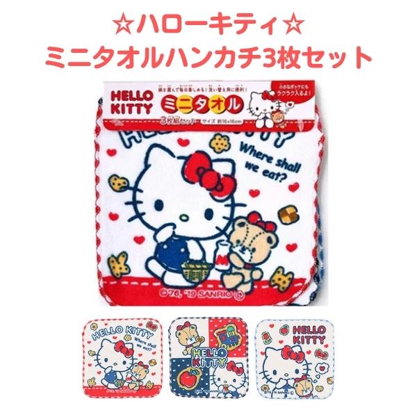ハローキティ ミニタオル3枚セット キティちゃん タオルハンカチ ミニ