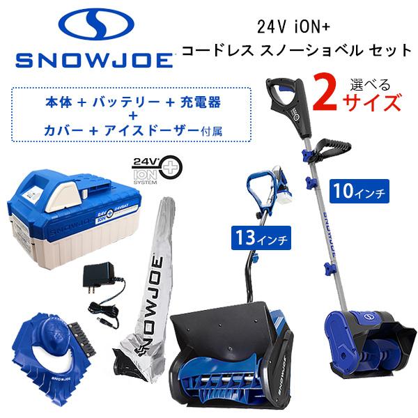 電動 除雪機 スノージョー 24V コードレス スノーショベル セット 13