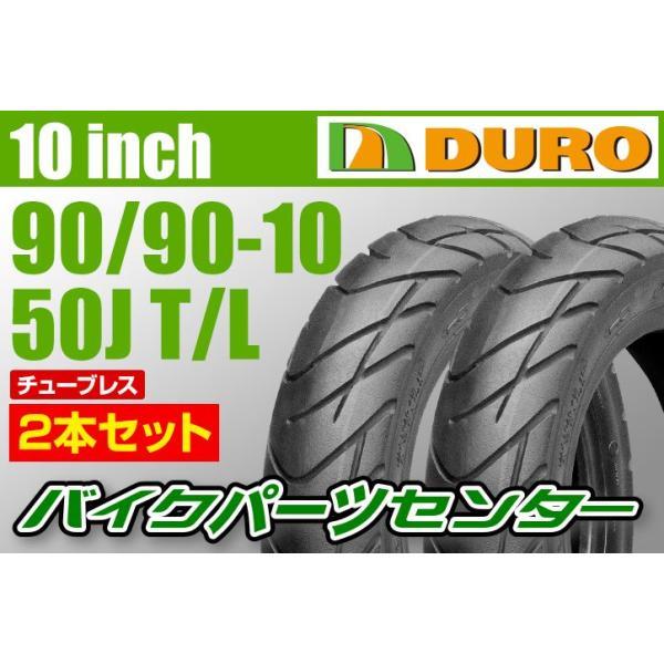 バイクタイヤ 2本セット DUROタイヤ 90/90-10 50J HF912A T/L