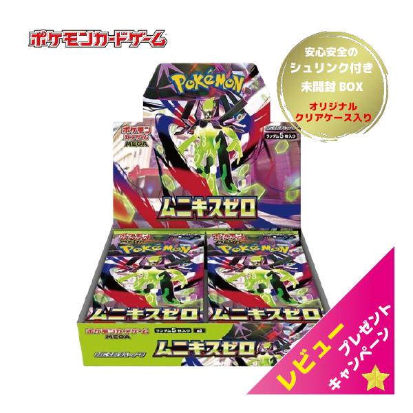 ラッピング対応 ポケモンカードゲーム MEGA 拡張パック ムニキスゼロ
