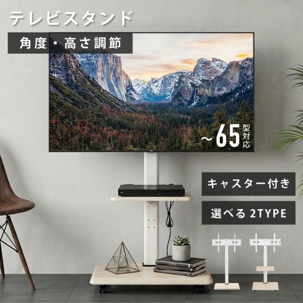 テレビ台 ハイタイプ テレビスタンド 32〜 65インチ対応 キャスター