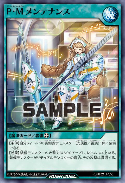 P・M／プラズマティックモデル】テーマの特徴とテーマカード一覧