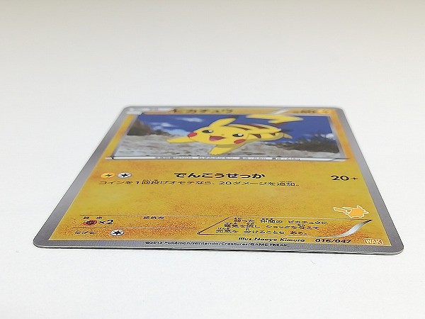 買取】ポケモンカード ピカチュウ 016/047 みんなのWAKUWAKUバトル