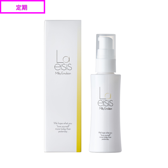 ミルキーエマルジョン＜乳液＞【定期】 ｜ Laeisisオンラインショップ