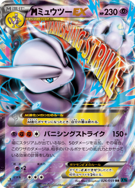 ミュウツーEX - Blue Counterattack (XY8b) #26 – Limitless