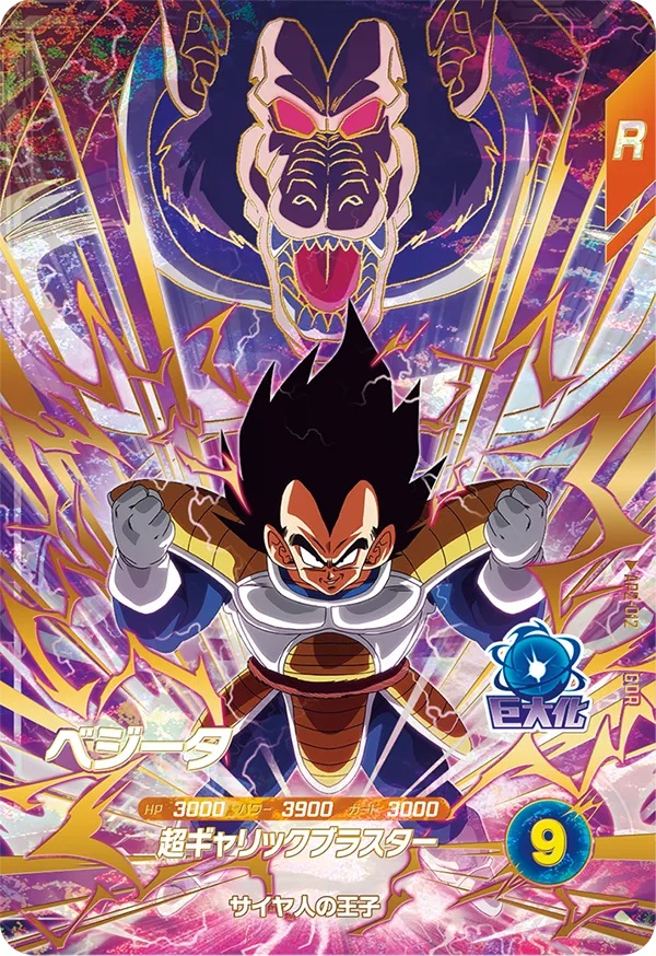 ドラゴンボール スーパーダイバーズ AP2-027 ネバDA ドラゴンボール