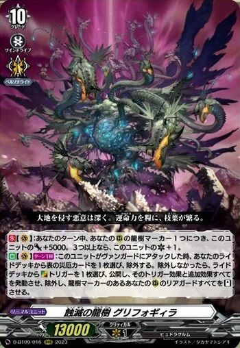 ヴァンガード】蝕滅の龍樹 グリフォギィラの効果がアニメ「VG will+