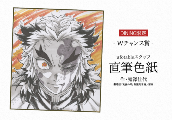 劇場版「鬼滅の刃」無限列車編 上映四周年記念「炎柱・煉獄杏寿郎