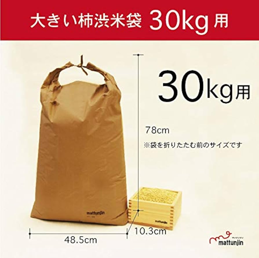 Amazon.co.jp: 30kg 虫をよせつけない 柿渋米袋 : ホーム＆キッチン