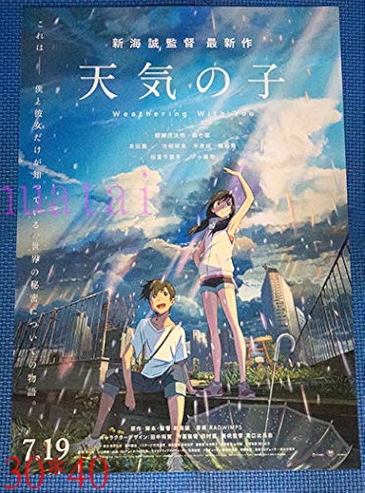 Amazon.co.jp: 天気の子 新海誠 告知ポスター B : おもちゃ