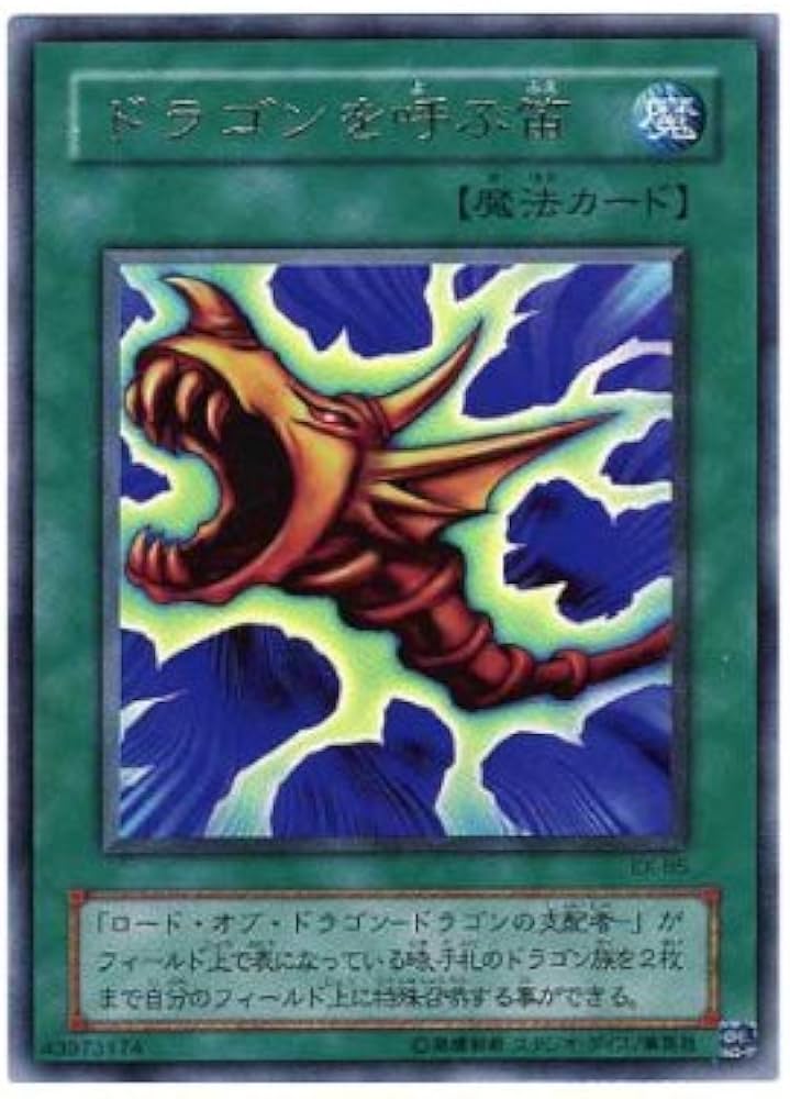 Amazon.co.jp: 【遊戯王カード】 ドラゴンを呼ぶ笛（EX－85