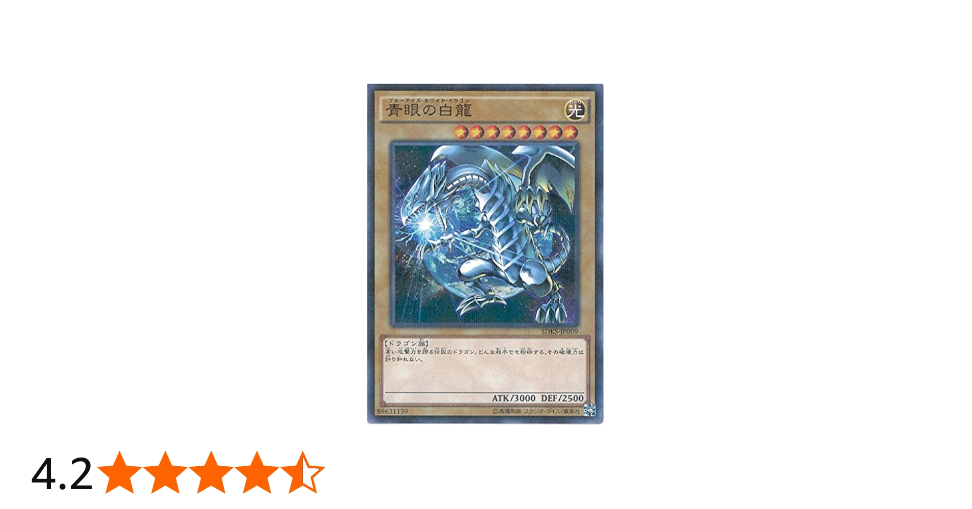Amazon.co.jp: 遊戯王OCG 青眼の白龍 パラレル仕様 SDKS-JP009-P 遊