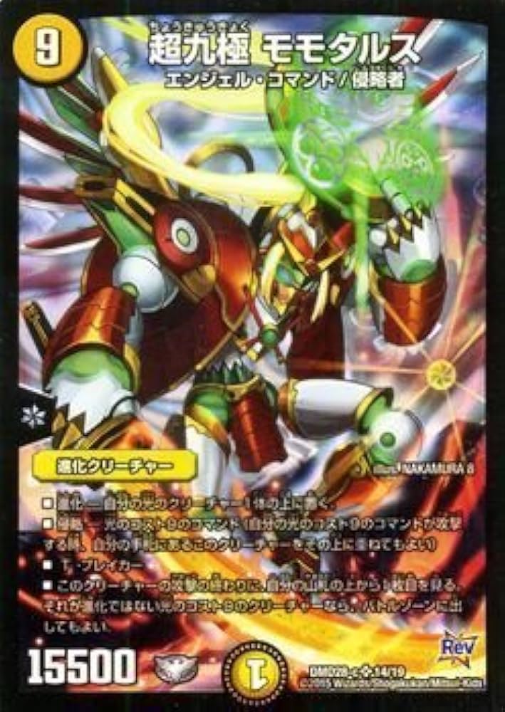 Amazon.co.jp: デュエルマスターズ 超九極 モモタルス スーパーレア