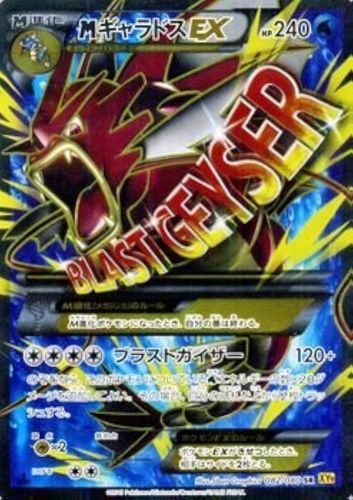 Amazon.co.jp: ポケモンカードXY MギャラドスEX（SR） /破天の怒り