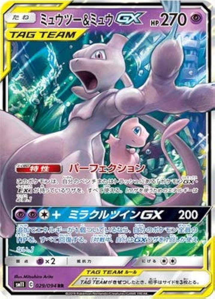 Amazon | ポケモンカードゲーム/PK-SM11-029 ミュウツー&ミュウGX RR