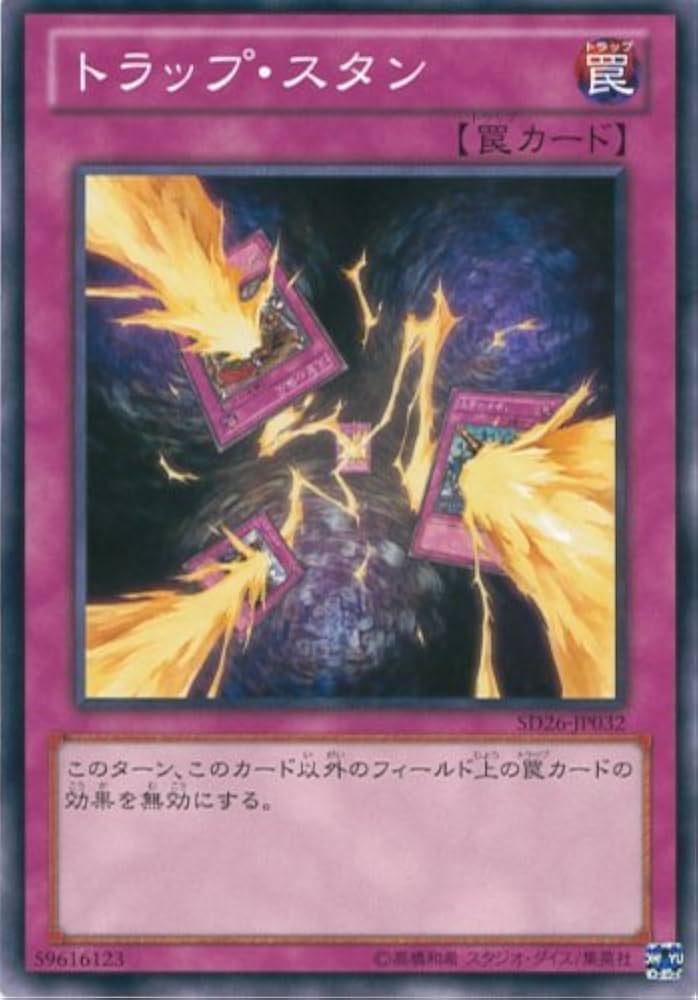 Amazon.co.jp: 遊戯王OCG トラップ・スタン ノーマル SD26-JP032