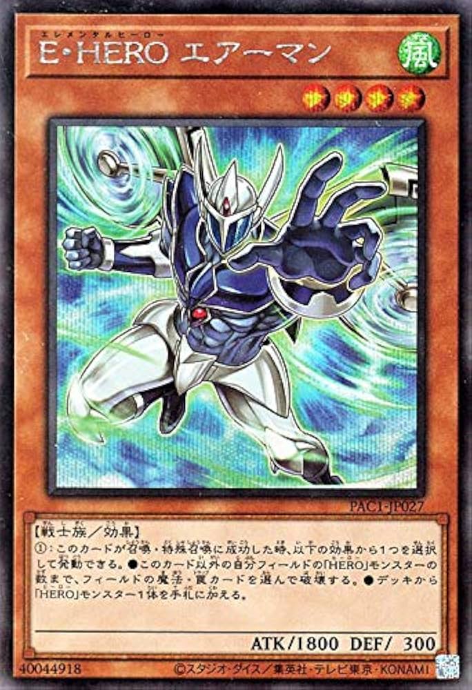 Amazon.co.jp: 遊戯王カード E・HERO エアーマン(イラスト違い