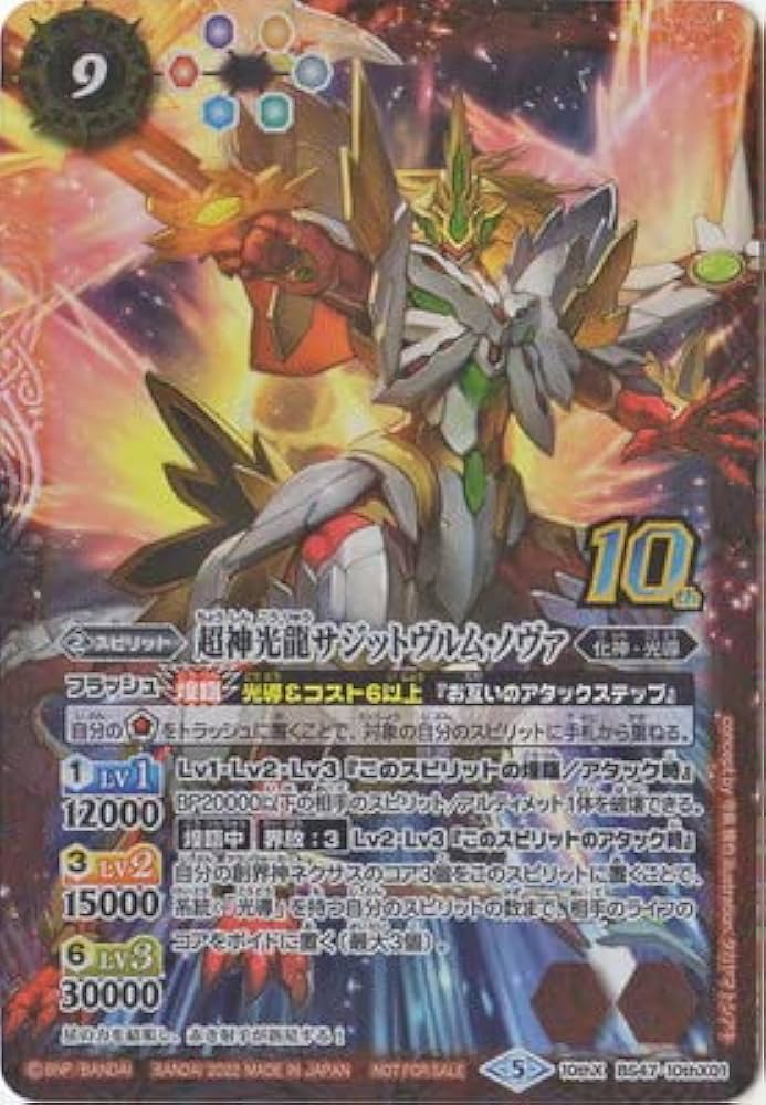 Amazon | バトルスピリッツ 【BS60】BS47-10thX01 超神光龍