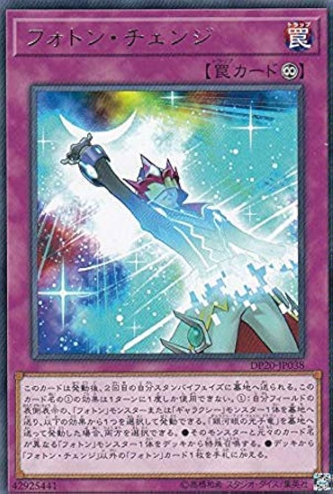 Amazon.co.jp: 遊戯王 DP20-JP038 フォトン・チェンジ (日本語版 レア