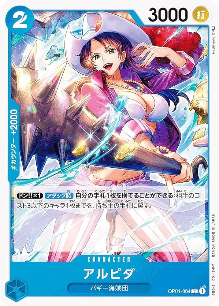 Amazon.co.jp: ワンピースカードゲーム OP01-064 アルビダ (C コモン