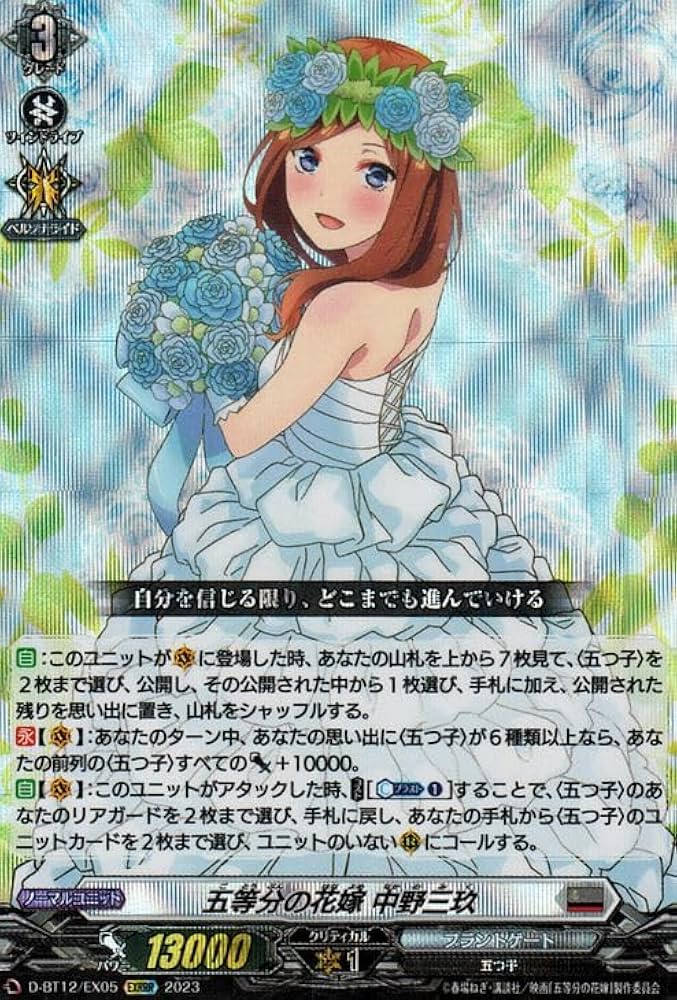 Amazon.co.jp: ヴァンガード 夜天凶襲 五等分の花嫁 中野三玖(EXRRR) D