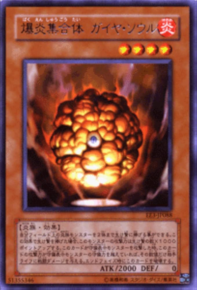 Amazon.co.jp: 【遊戯王カード】 爆炎集合体 ガイヤ・ソウル EE3-JP088