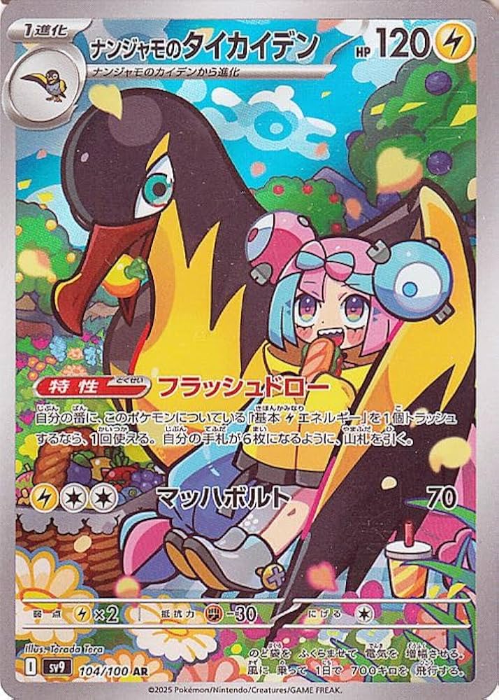 Amazon.co.jp: ポケモンカードゲームSV sv9 拡張パック バトル