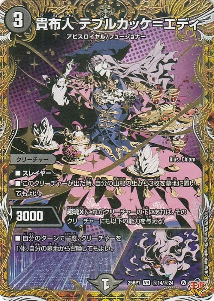 Amazon.co.jp: デュエルマスターズ 王道W 貴布人 テブルカッケ=エディ