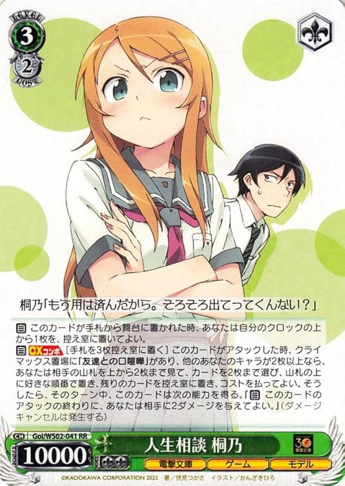 Amazon.co.jp: ヴァイスシュヴァルツ 電撃文庫 人生相談 桐乃(RR) Goi