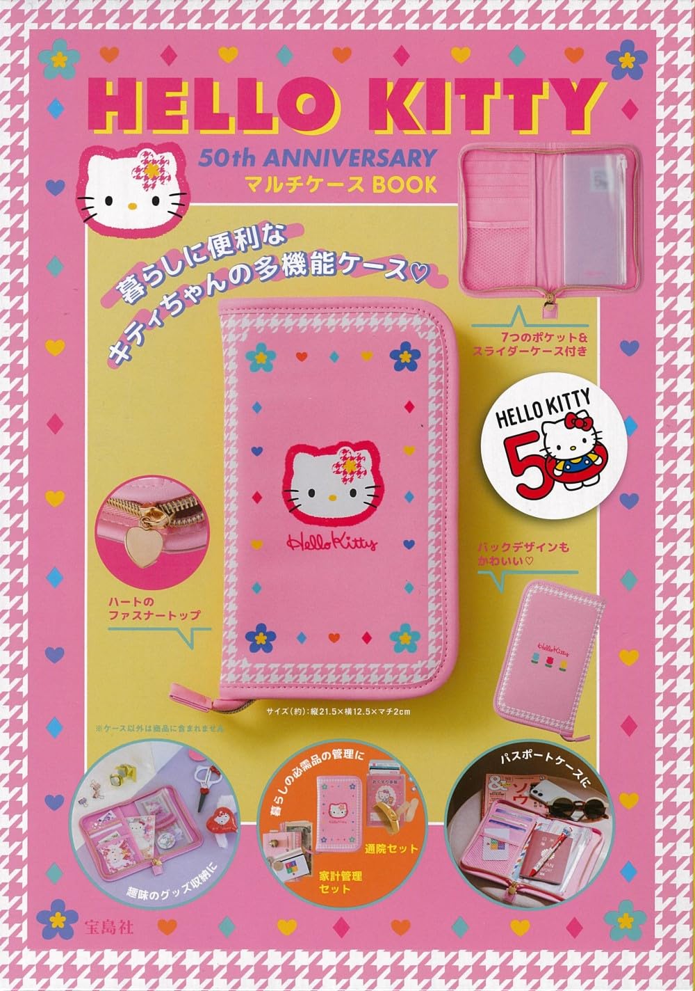 Amazon.co.jp: HELLO KITTY 50th ANNIVERSARY マルチケースBOOK
