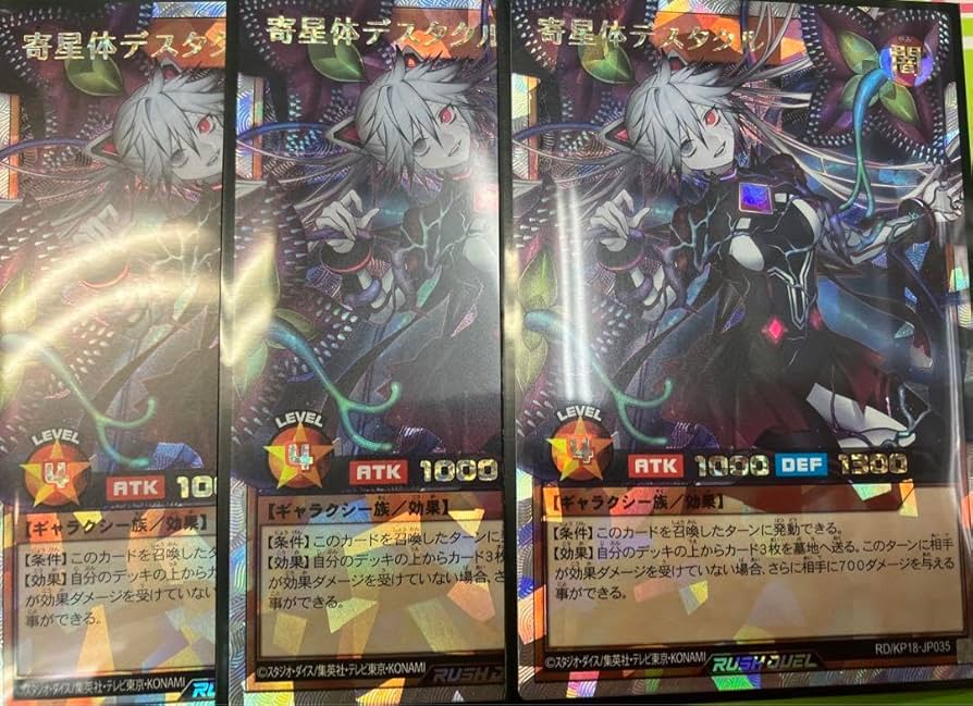 Amazon.co.jp: ラッシュデュエル 寄星体デスタクル オーバーラッシュ 3