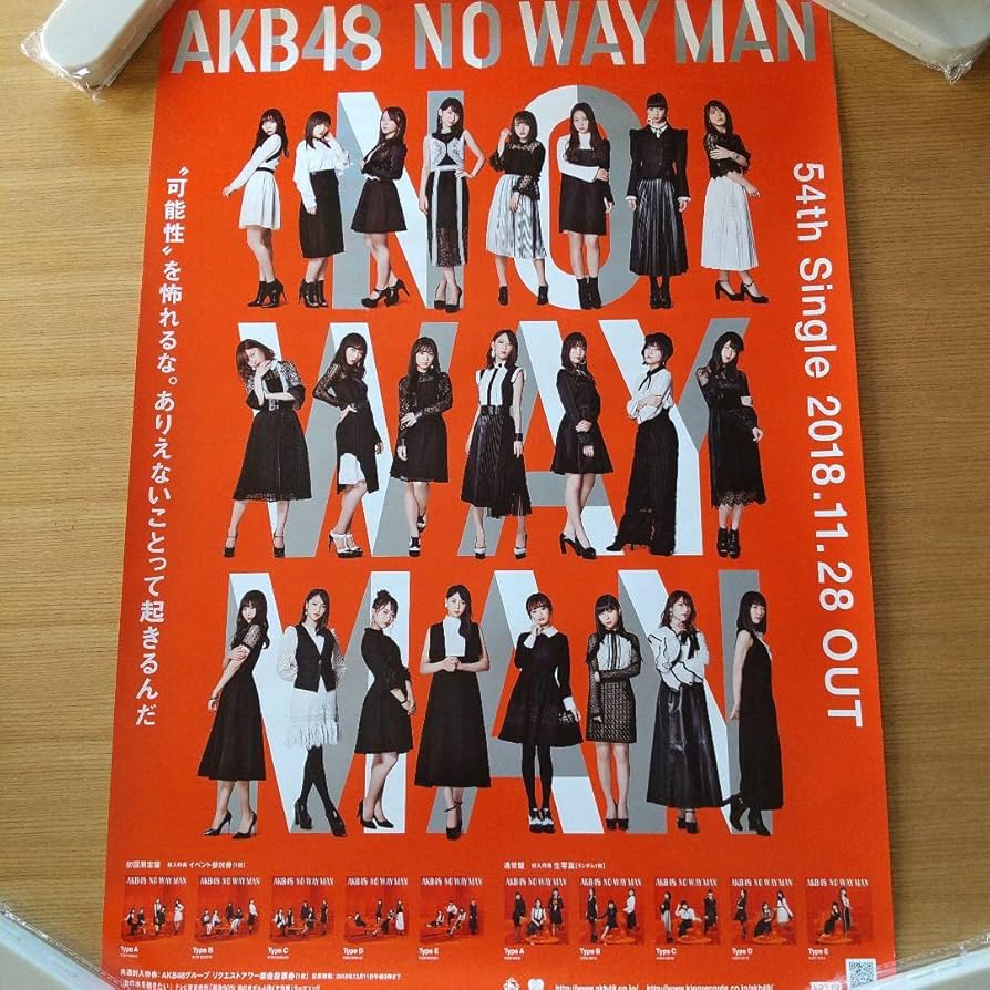 Amazon.co.jp: AKB48 告知ポスター NO WAY MAN 店頭 販促 B2サイズ