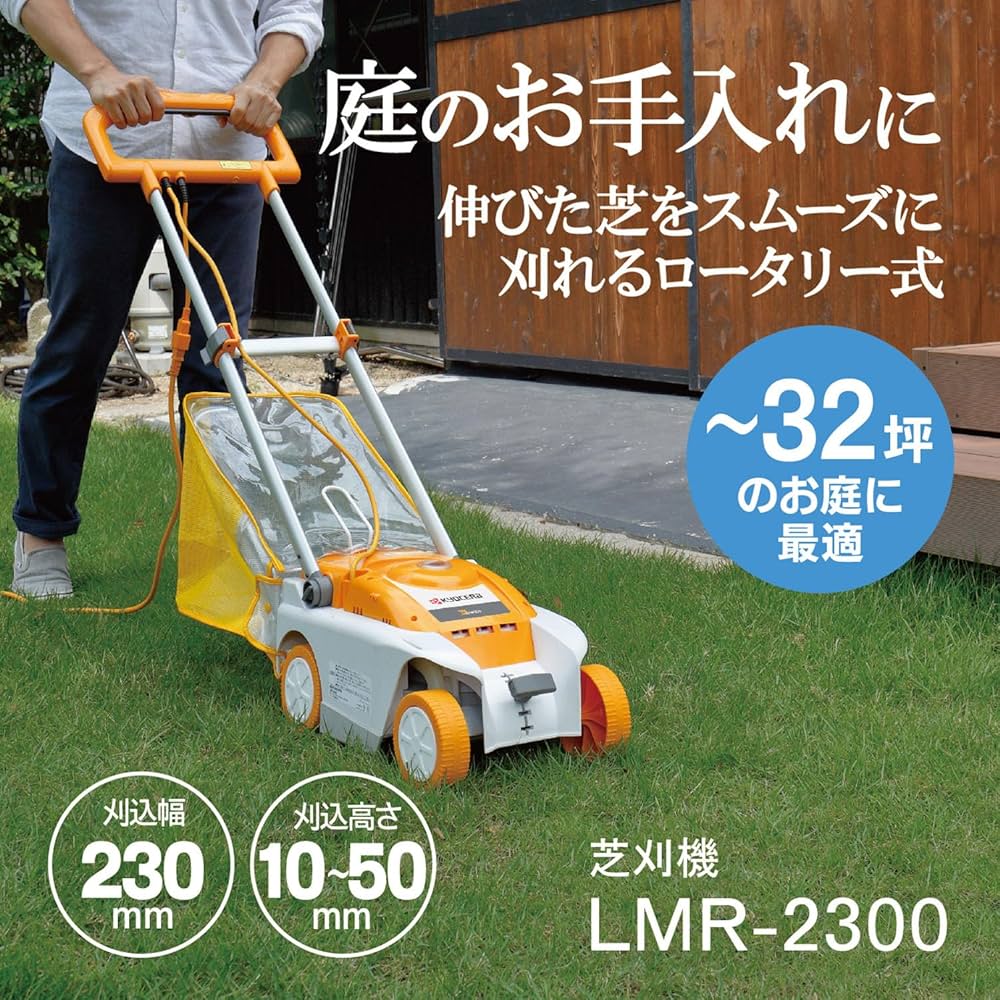 Amazon.co.jp: 京セラ(Kyocera) 旧リョービ 芝刈り機 LMR-2300