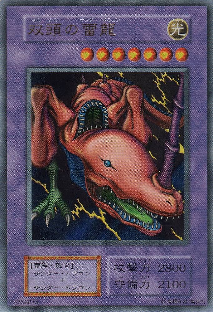 Amazon.co.jp: 【シングルカード】 双頭の雷龍 型番なし 遊戯王OCG 第1