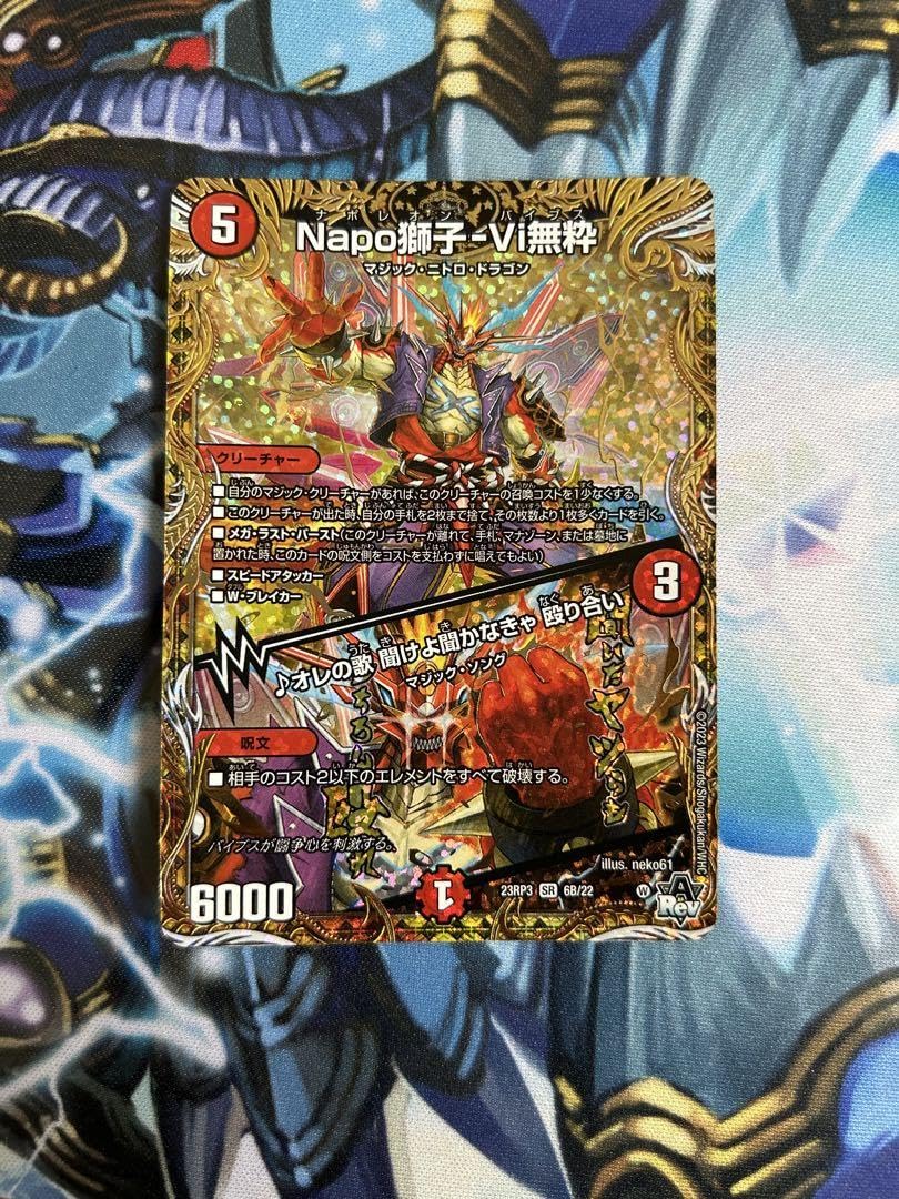 Amazon.co.jp: デュエマ ナポレオンバイブス B Napo獅子-vi無粋 : おもちゃ