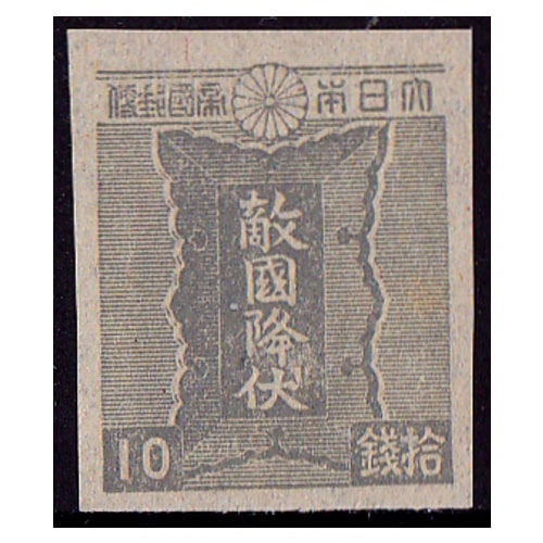 第3次昭和】 勅額（10銭） 灰色 | 通常切手（第1次昭和～現在）,第
