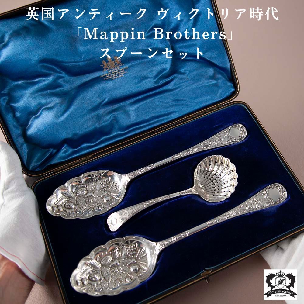 マッピン＆ウェッブ（Mappin&Webb）｜アンティークショップ ドルフィン